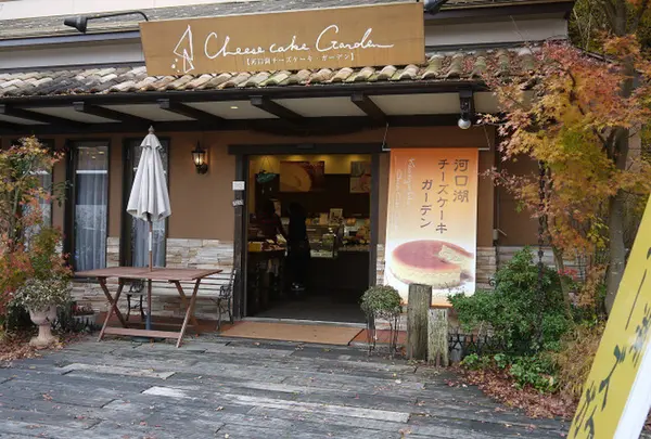 河口湖チーズケーキガーデン