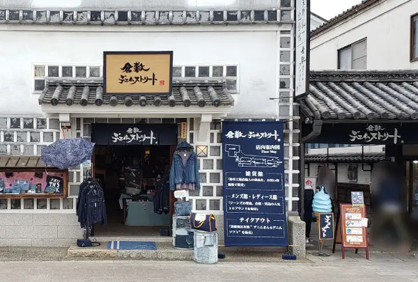 倉敷デニムストリート