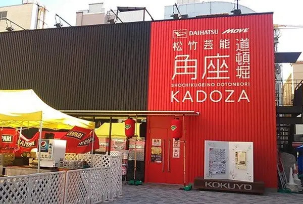 松竹芸能 DAIHATSU MOVE 道頓堀角座
