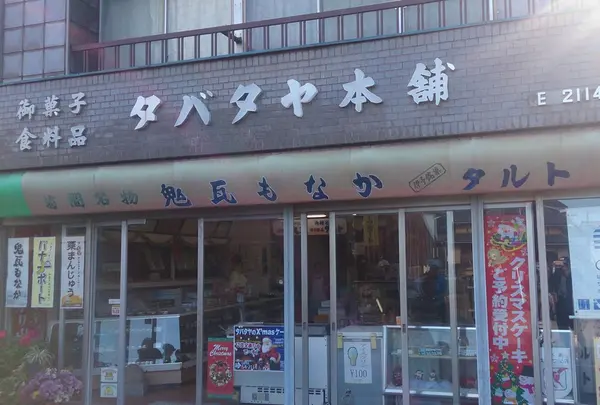 タバタヤ本舗