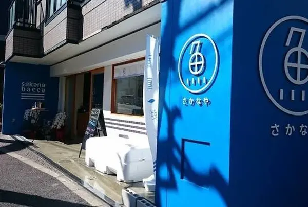 サカナバッカ 中目黒