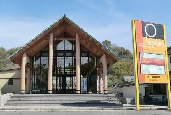 大三島美術館