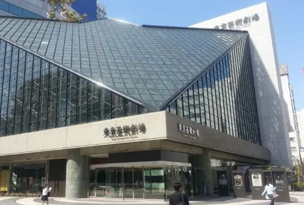 東京芸術劇場