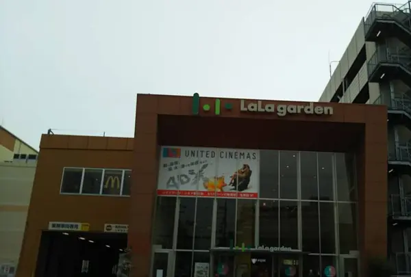 ララガーデン春日部