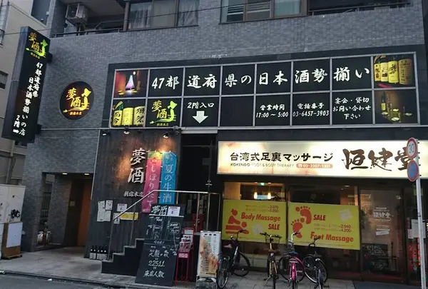 夢酒 新宿本店