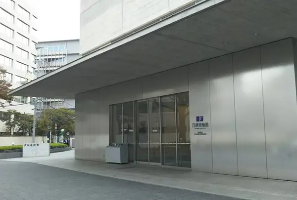 刀剣博物館