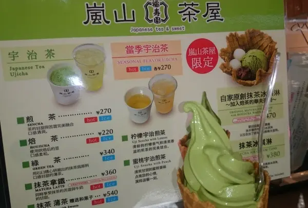抹茶ソフトクリーム