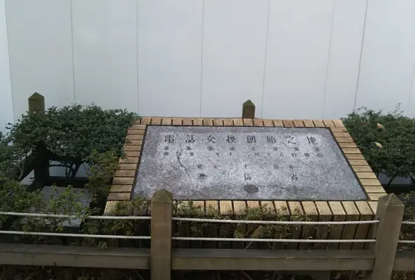 電話交換 創始之地
