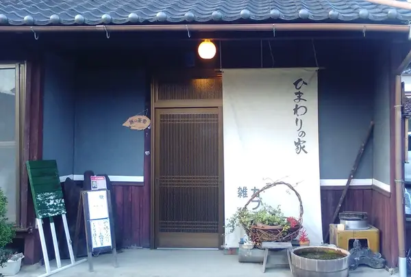ひまわりの家の写真・動画_image_187835