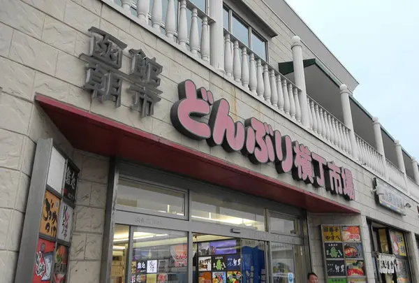 函館朝市