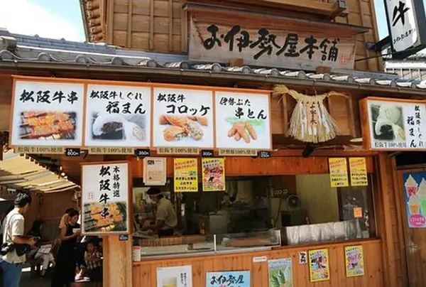 伊勢屋