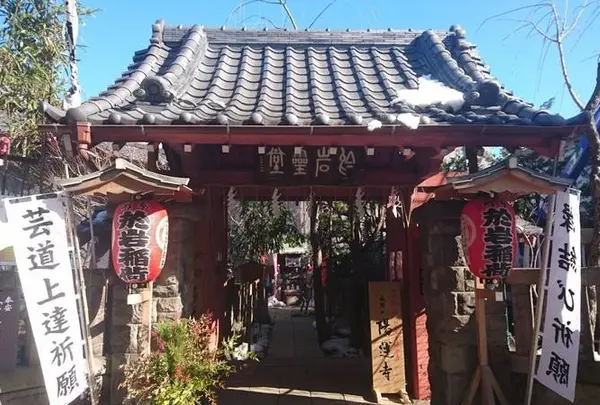 於岩稲荷陽運寺