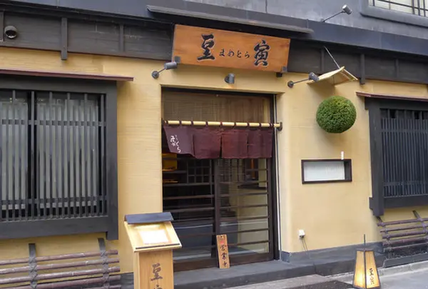 豆皿懐石汁る碗 銀座 豆寅