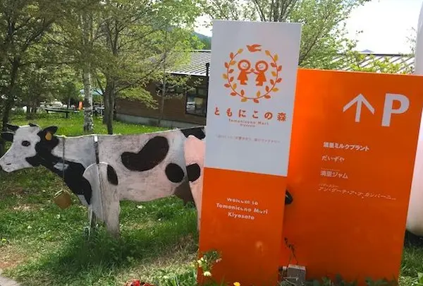 ともにこの森