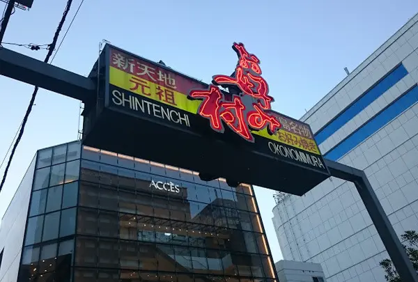 てっ平