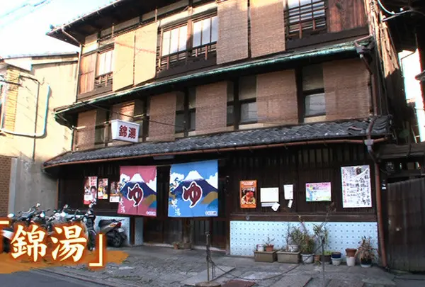 錦湯