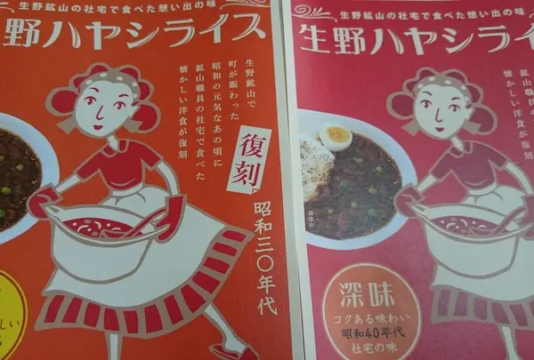 そして生野はハヤシライス