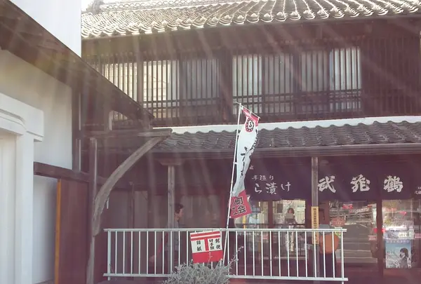 武蔵鶴酒造（株）