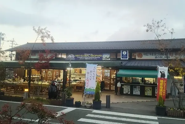道の駅 阿蘇