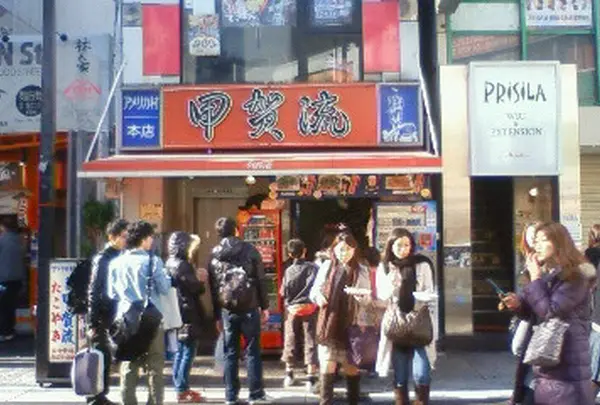 大阪アメリカ村 甲賀流本店