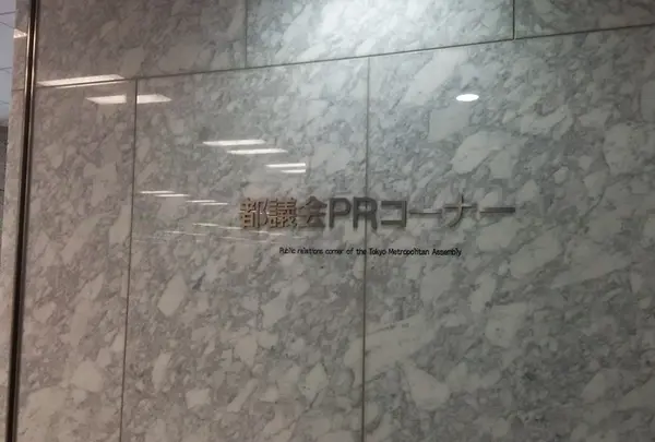 東京都議会議事堂の写真・動画_image_222738