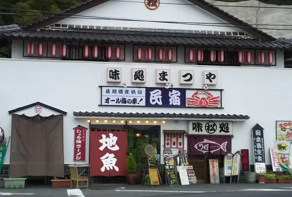 まつや