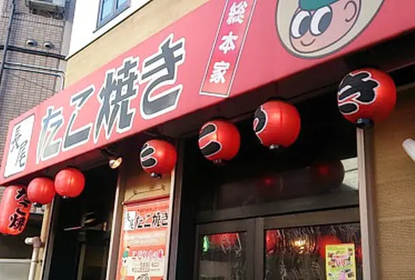 たこ焼き 長尾