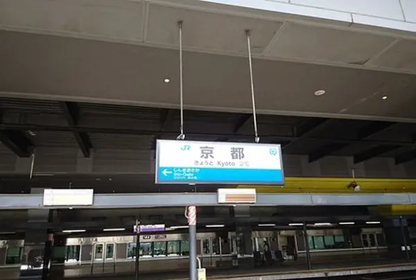 京都駅
