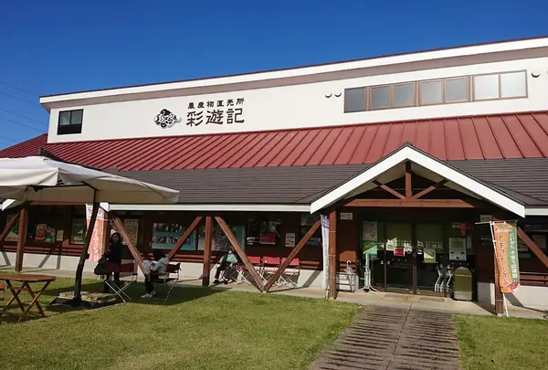 道の駅 漢学の里しただ