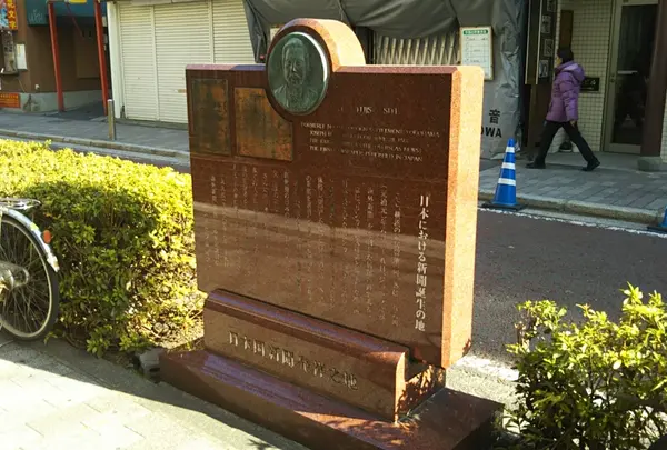 日本国新聞発祥之地