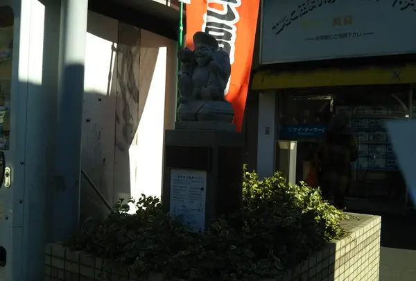 原町田七福神 大黒天