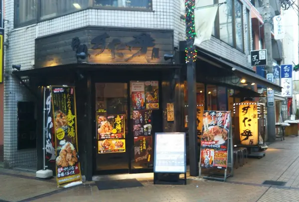 伝説のすた丼屋 町田店