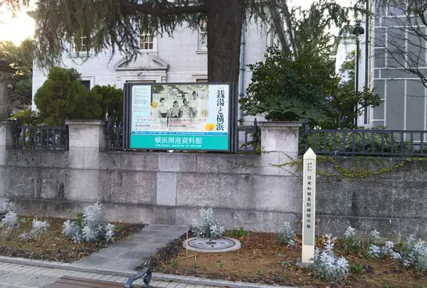 横浜開港資料館の写真・動画_image_330138