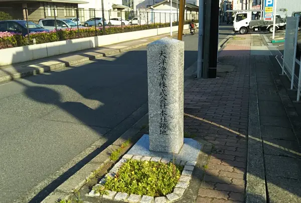 旧大洋漁業本社跡地