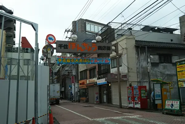 千住本町商店街振興組合