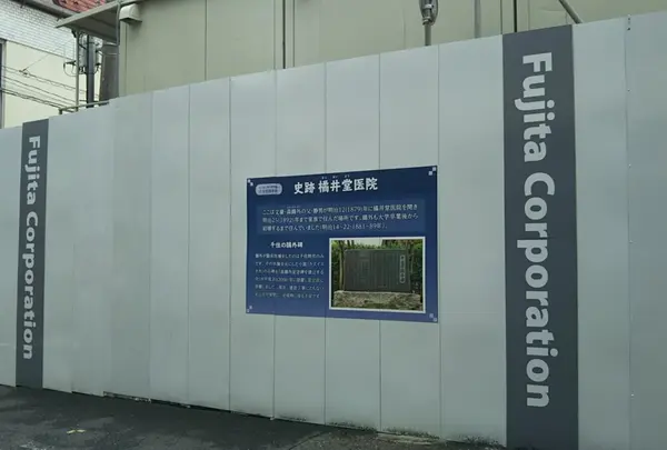 森鴎外旧居 橘井堂跡
