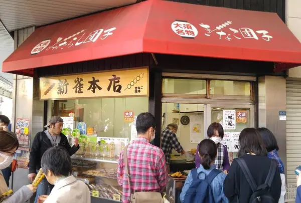 新雀本店