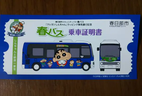 春日部市