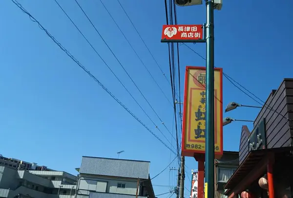 長津田商店街の写真・動画_image_449677