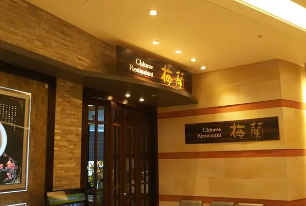 梅蘭 キュービックプラザ新横浜店