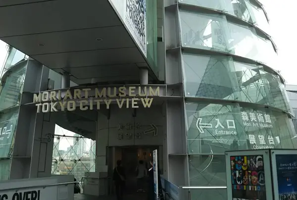 森美術館