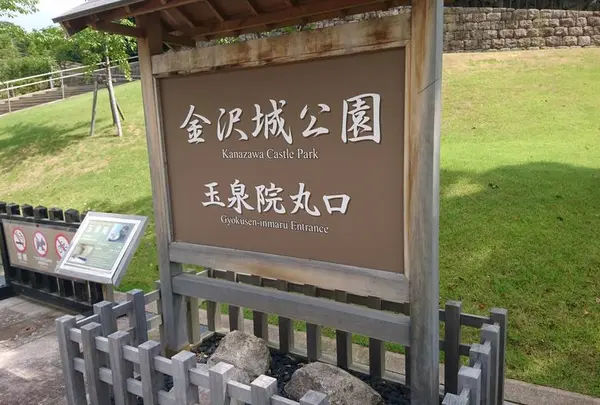 金沢城公園