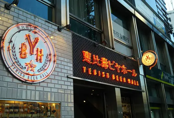 惠比壽ビヤホール