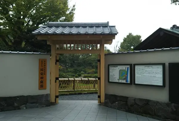 旧安田庭園