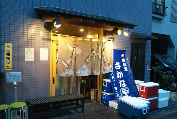 市場食堂 さかなや
