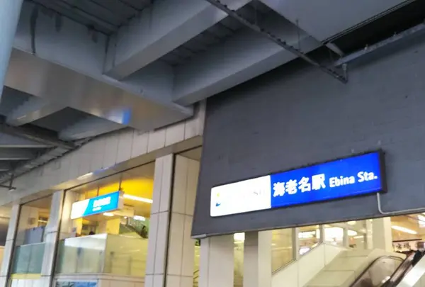海老名駅の写真・動画_image_569197