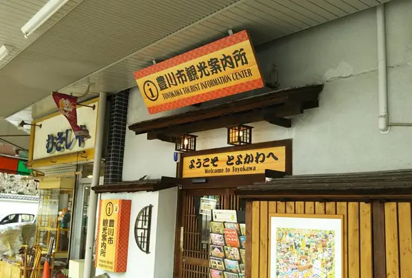 豊川市観光案内所