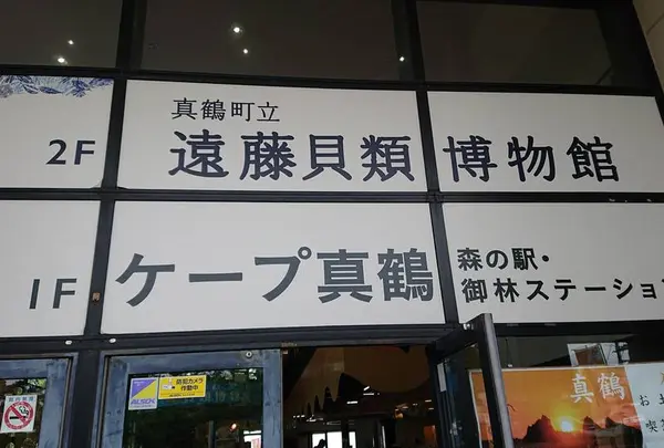 ケープ真鶴