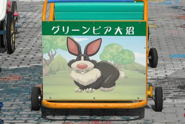 グリーンピア大沼