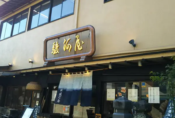 駿河屋うなぎ